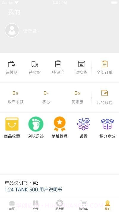 华耀商城客户端截图5