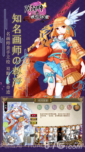 阴阳师之妖刀GM手机版截图4