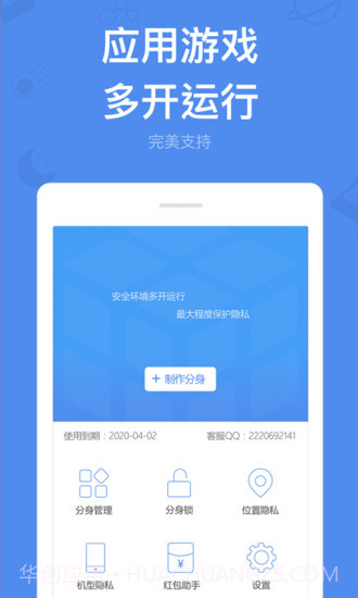 应用多开 V6.8 安卓专业版截图2