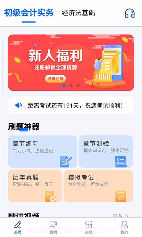 乐考初级会计截图1 乐考初级会计截图1