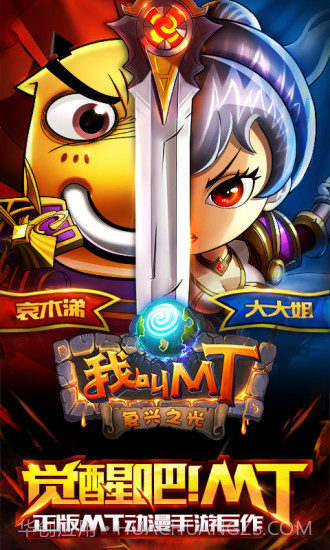 我叫MT(公会争霸)截图3 我叫MT(公会争霸)截图3