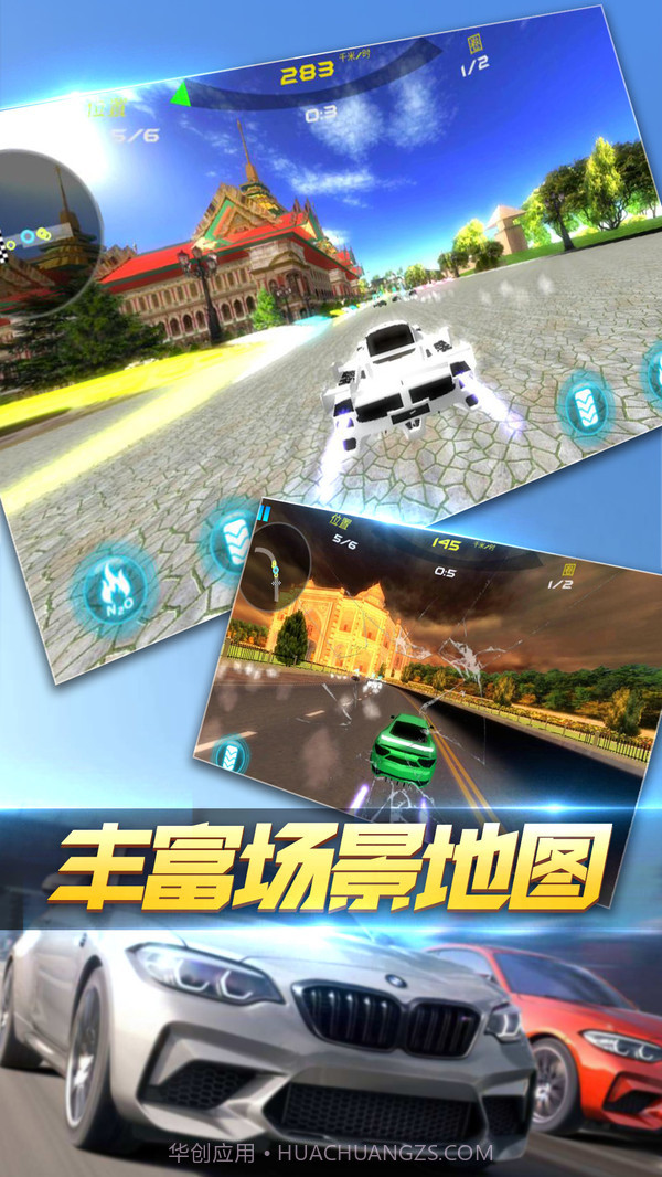 极品疯狂赛车游戏截图5