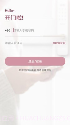 智慧开门(开门啦)截图2