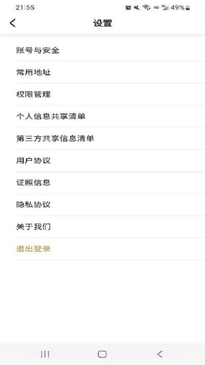 速的出行乘客端截图1 速的出行乘客端截图1