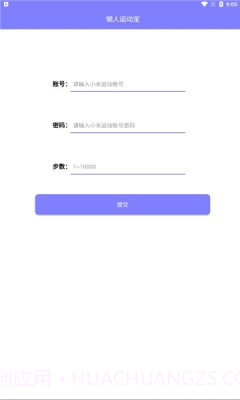 懒人运动宝截图2 懒人运动宝截图2