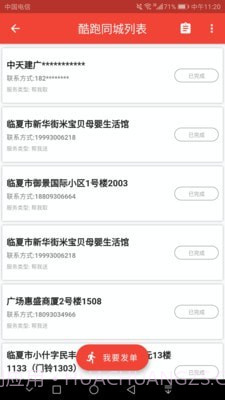 河州通截图4 河州通截图4