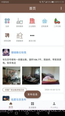 河州通截图1 河州通截图1