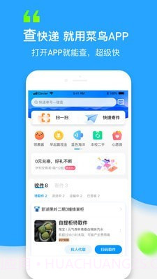 裹裹截图1 裹裹截图1