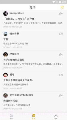 国学经典学习截图2 国学经典学习截图2