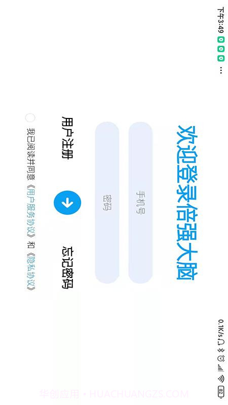 倍强大脑截图3 倍强大脑截图3