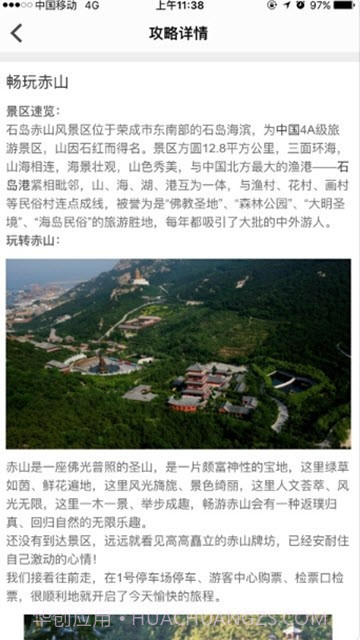 石岛赤山截图2 石岛赤山截图2