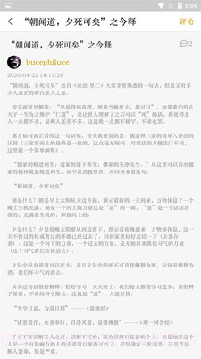 国学经典学习截图3 国学经典学习截图3