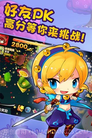 全民切水果免费版截图1