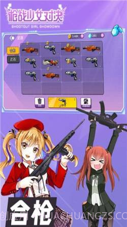 少女枪战对决截图3 少女枪战对决截图3