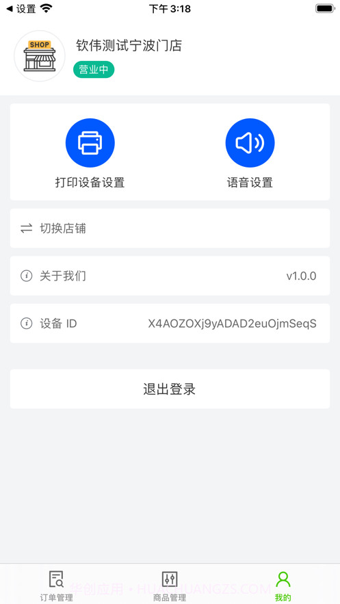 阿里同城掌柜appv1.0.1截图2