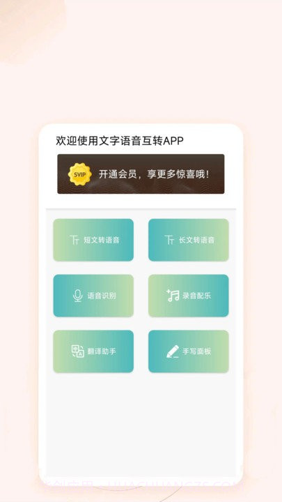 文字语音互转截图1