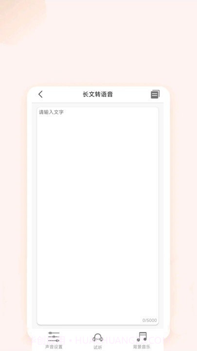 文字语音互转截图3
