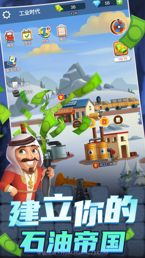 石油大富豪截图5