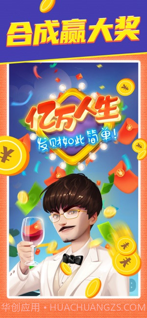亿万人生(合成挣钱)截图1 亿万人生(合成挣钱)截图1