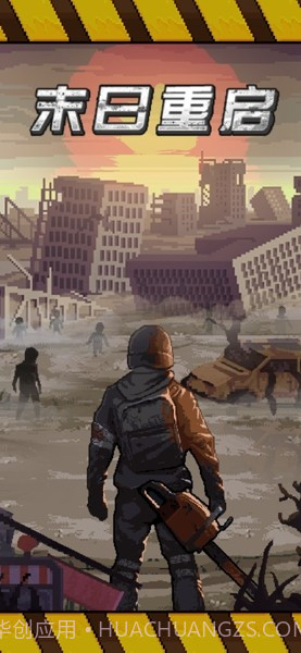 末日重启文明之战截图5