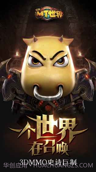 我叫MT世界手游截图1 我叫MT世界手游截图1