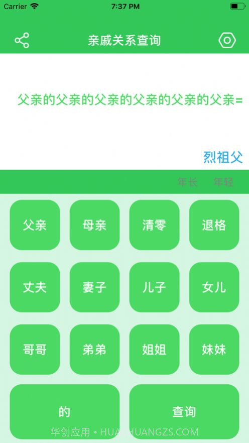 亲戚关系查询截图3 亲戚关系查询截图3