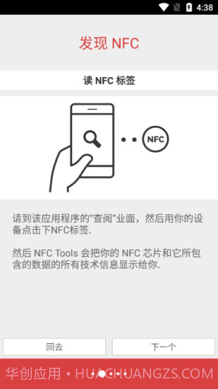 nfc tools安卓截图2 nfc tools安卓截图2