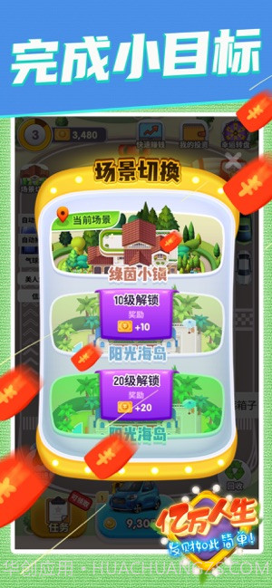 亿万人生(合成挣钱)截图4 亿万人生(合成挣钱)截图4