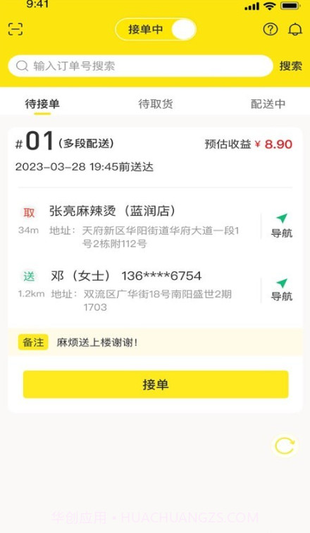 平易客骑手端截图3