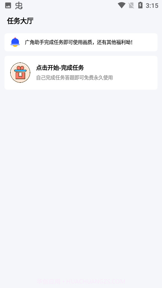 广角助手8.0截图1 广角助手8.0截图1