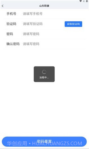 山东职康截图3 山东职康截图3