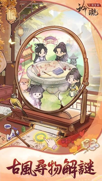 玲珑探案录截图3