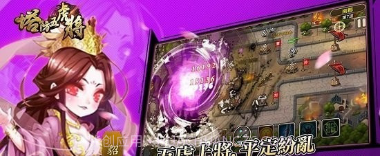 塔防五虎将截图2