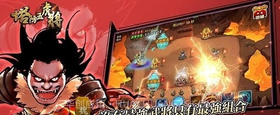 塔防五虎将截图4