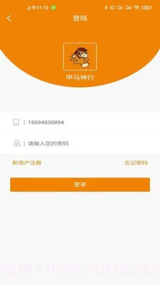 甲马神行车主截图1 甲马神行车主截图1