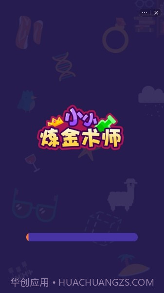 小小炼金术士截图3