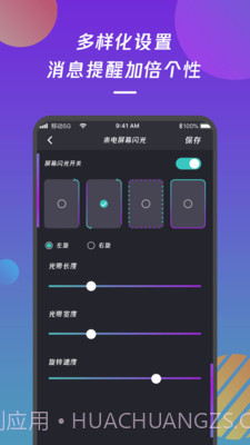 来电闪光灯通知截图1 来电闪光灯通知截图1