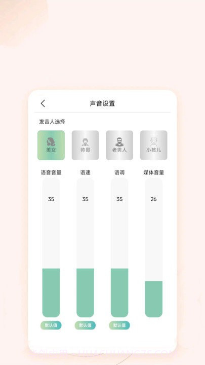 文字语音互转截图2