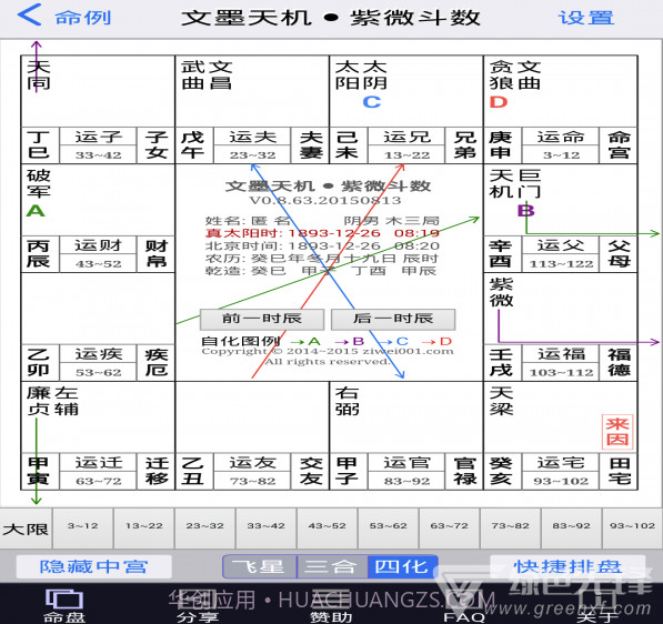 文墨天机紫微斗数排盘V0.9.239 截图2