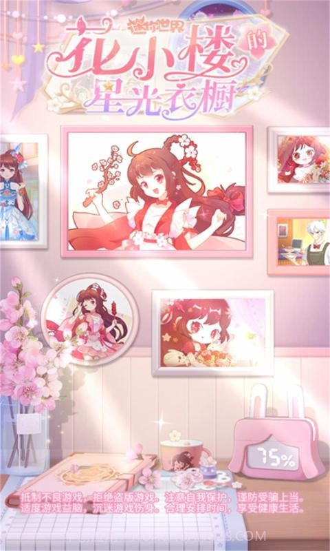 迷你世界花小楼的星光衣橱截图4