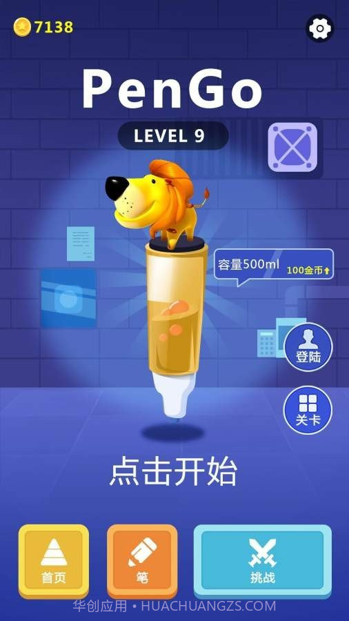 钢笔跑酷截图2 钢笔跑酷截图2