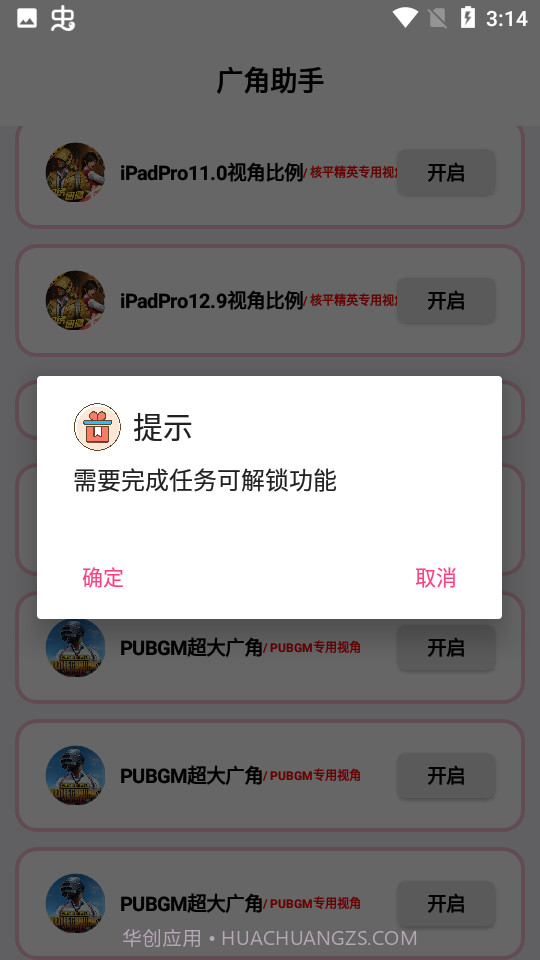 广角助手8.0截图3 广角助手8.0截图3