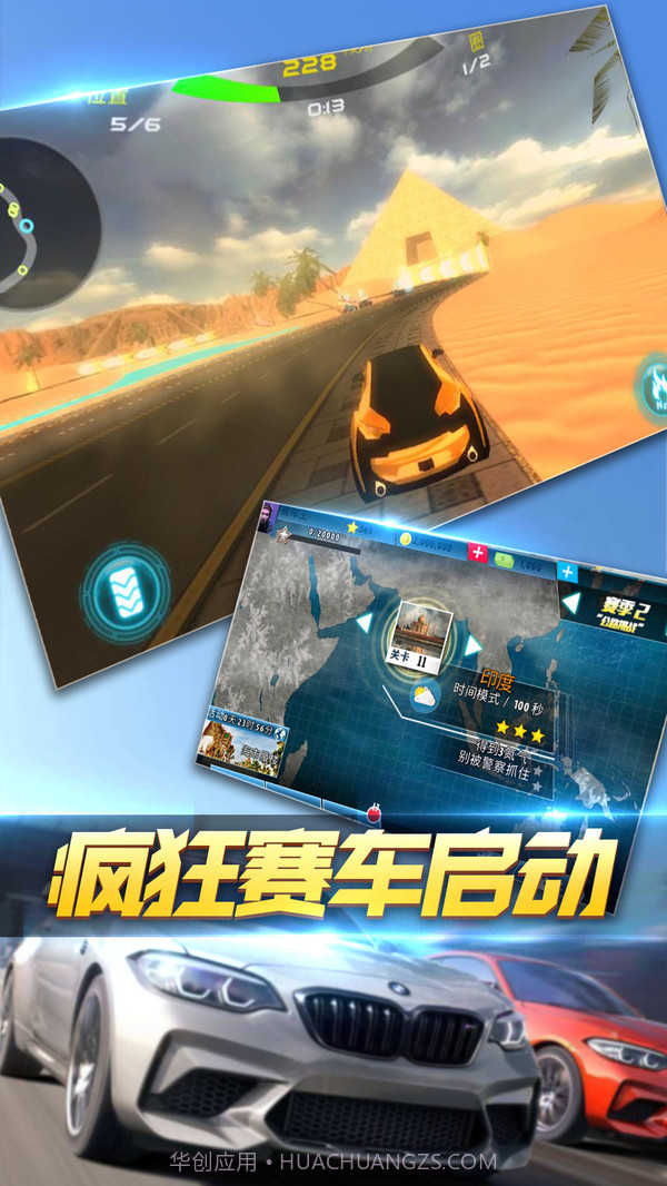 极品疯狂赛车游戏截图1