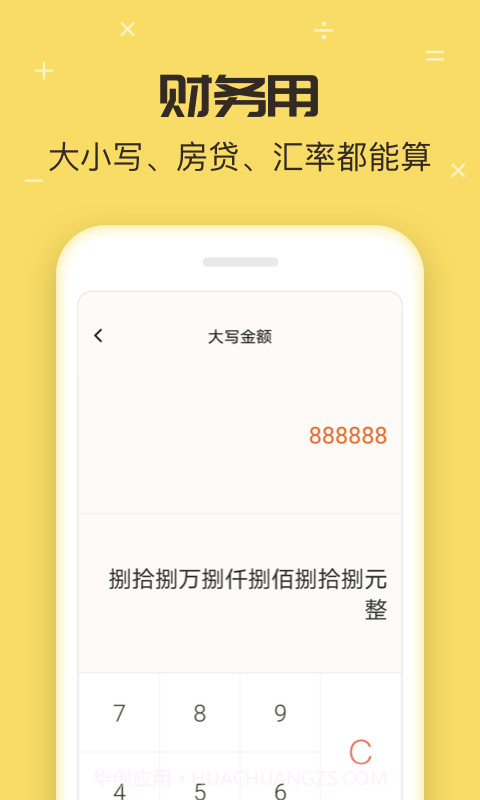 叮叮计算器截图3 叮叮计算器截图3