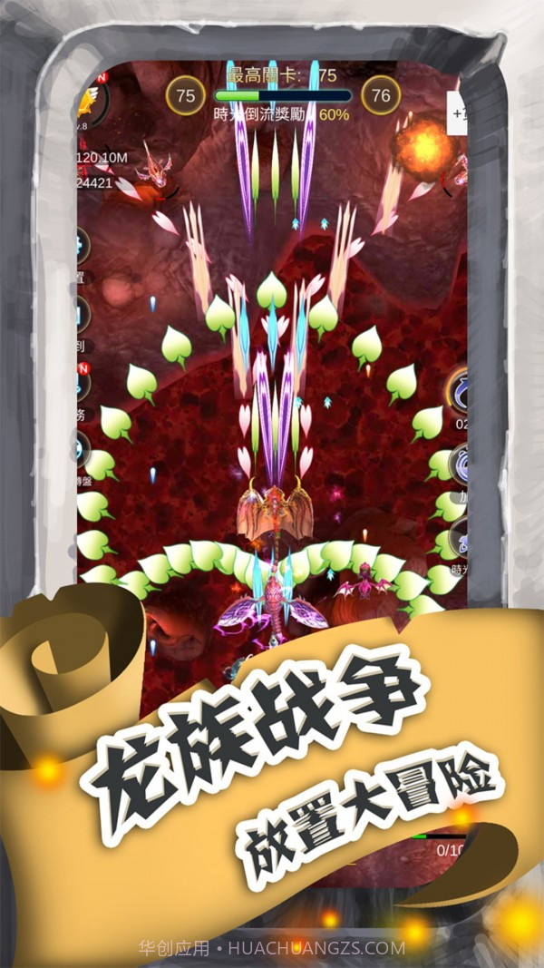 进击的魔龙截图2 进击的魔龙截图2