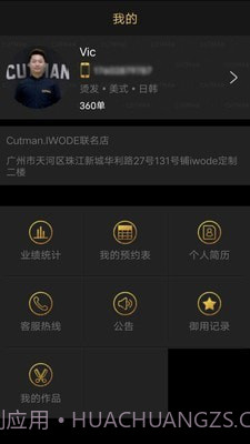 剪刀侠男士理发app截图3