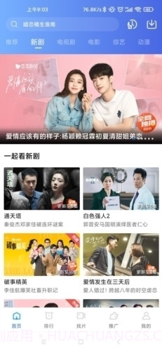 星辰影院正式版安卓截图4