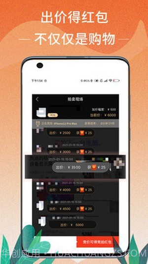 拍宝客截图2 拍宝客截图2