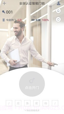 智慧开门(开门啦)截图3