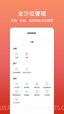租车帮悟空截图4 租车帮悟空截图4
